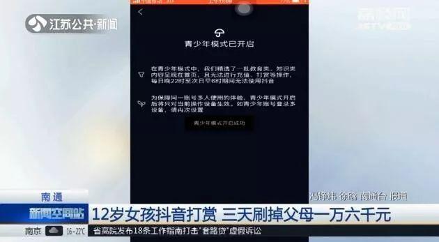 “这是我用命换来的血汗钱！”12岁女孩给主播送礼物 三天刷掉父母一万六