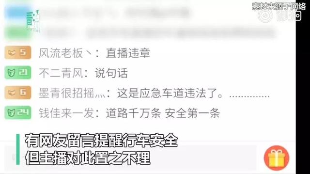 边开车 边直播 边违法 女主播被查处