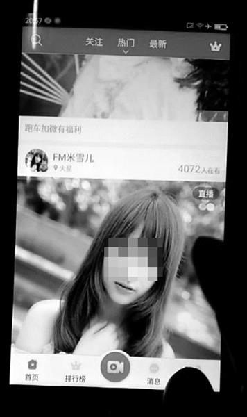 杭州江干警方取缔 “美少女直播App”！大尺度直播 一天收入近万元 90后女主播直言比夜场赚得还多