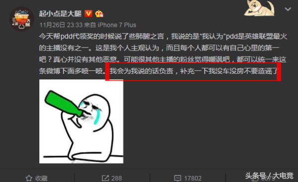 LOL：小漠直播大骂起小点，并质疑反问：PDD说给你买车买了吗