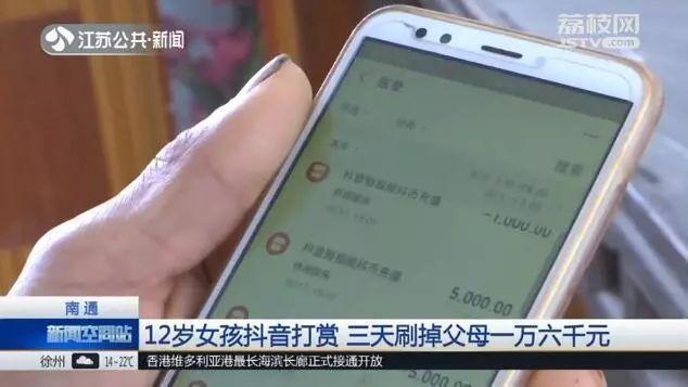 “这是我用命换来的血汗钱！”12岁女孩给主播送礼物 三天刷掉父母一万六