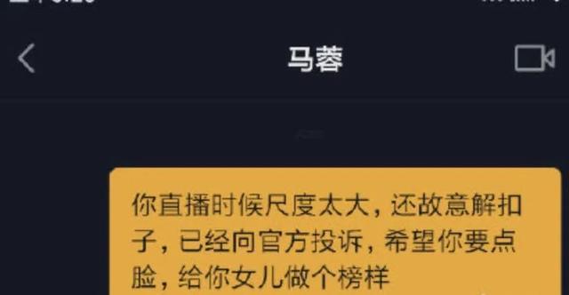 马蓉直播解扣子打擦边球博眼球，网友喊话给女儿做个好榜样