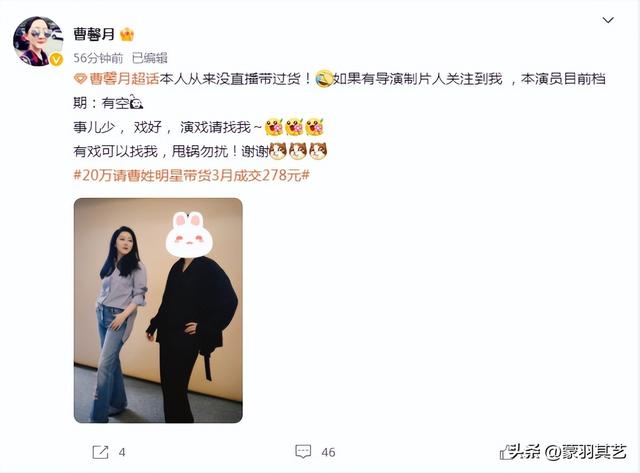 曹曦月直播仨月带货278元工作室严正否认，网友说：就是她