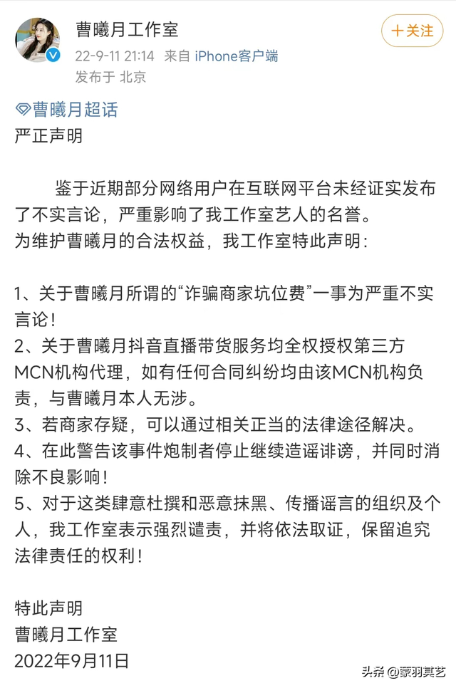 曹曦月直播仨月带货278元工作室严正否认，网友说：就是她