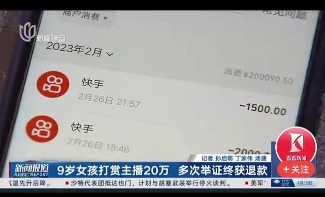 最小的年纪，最短的时间，却花掉最多的钱，9岁女孩打赏主播19万