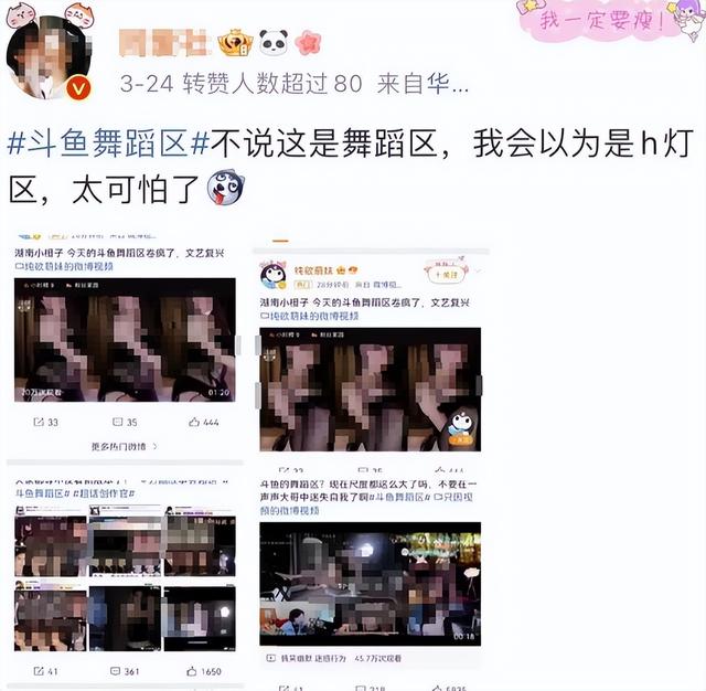 斗鱼直播平台或整顿！网信办进驻，曾曝女主播大尺度疑似“擦边”