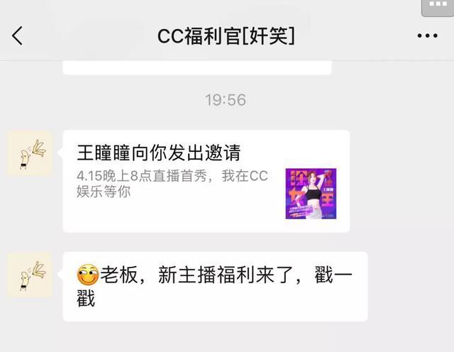 王思聪绯闻女友王瞳瞳复播，CC直播土豪们纷纷收到了神秘邀请函