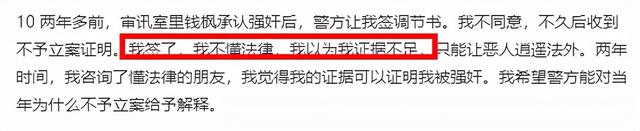 钱枫被爆涉嫌性侵，受害女孩身份疑似游戏女主播，他到底冤不冤