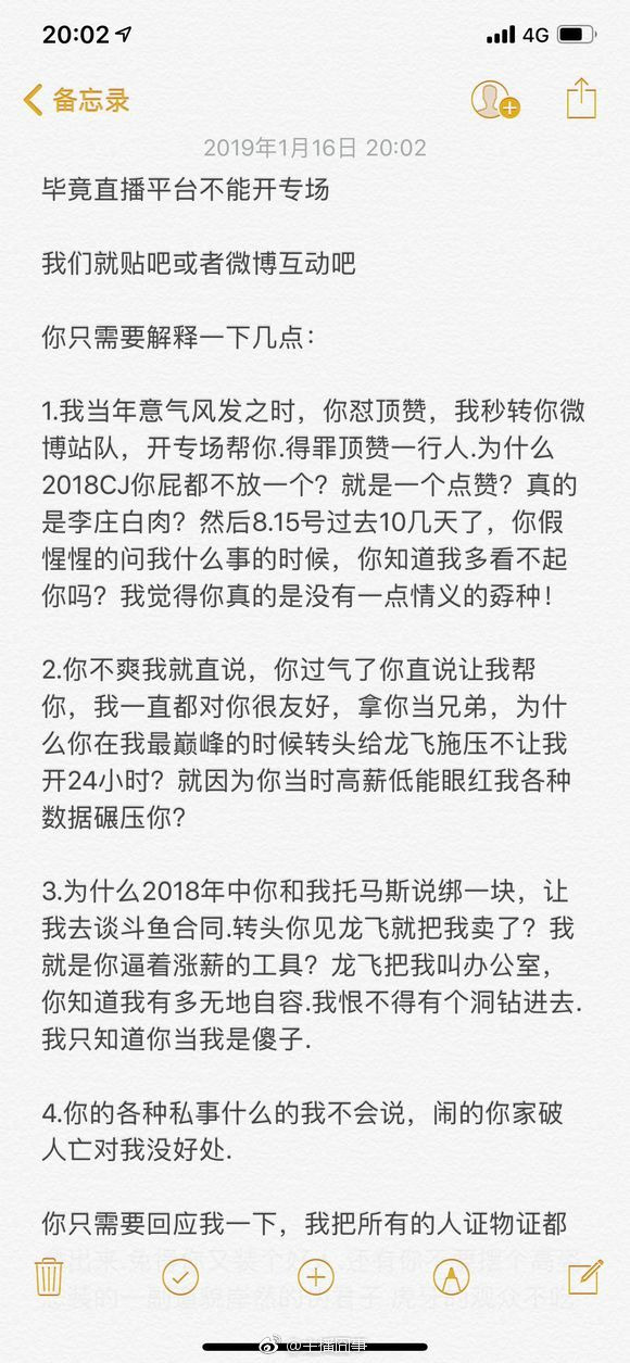 主播刘杀鸡怒怼风行云 暗指其伪君子还阴过陈一发