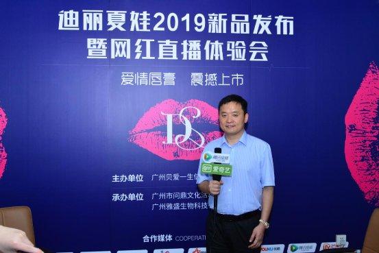 迪丽夏娃2019新品发布暨网红直播体验会广州隆重开启