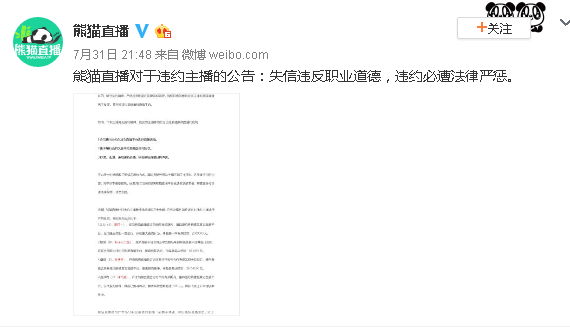 熊猫直播起诉违约女主播！看到赔款额1000万，网友不淡定了！