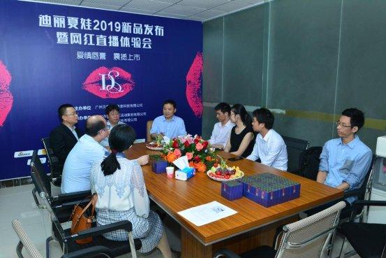 迪丽夏娃2019新品发布暨网红直播体验会广州隆重开启