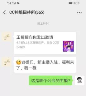 王思聪绯闻女友王瞳瞳复播，CC直播土豪们纷纷收到了神秘邀请函