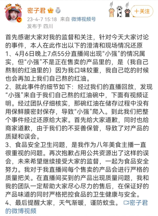 热搜第一！知名网红直播时翻车！无骨鸡爪里爬出“小强”……