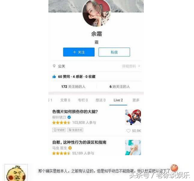 余霜知乎账号被扒出，内容不可描述，网友：女神也有需求很正常