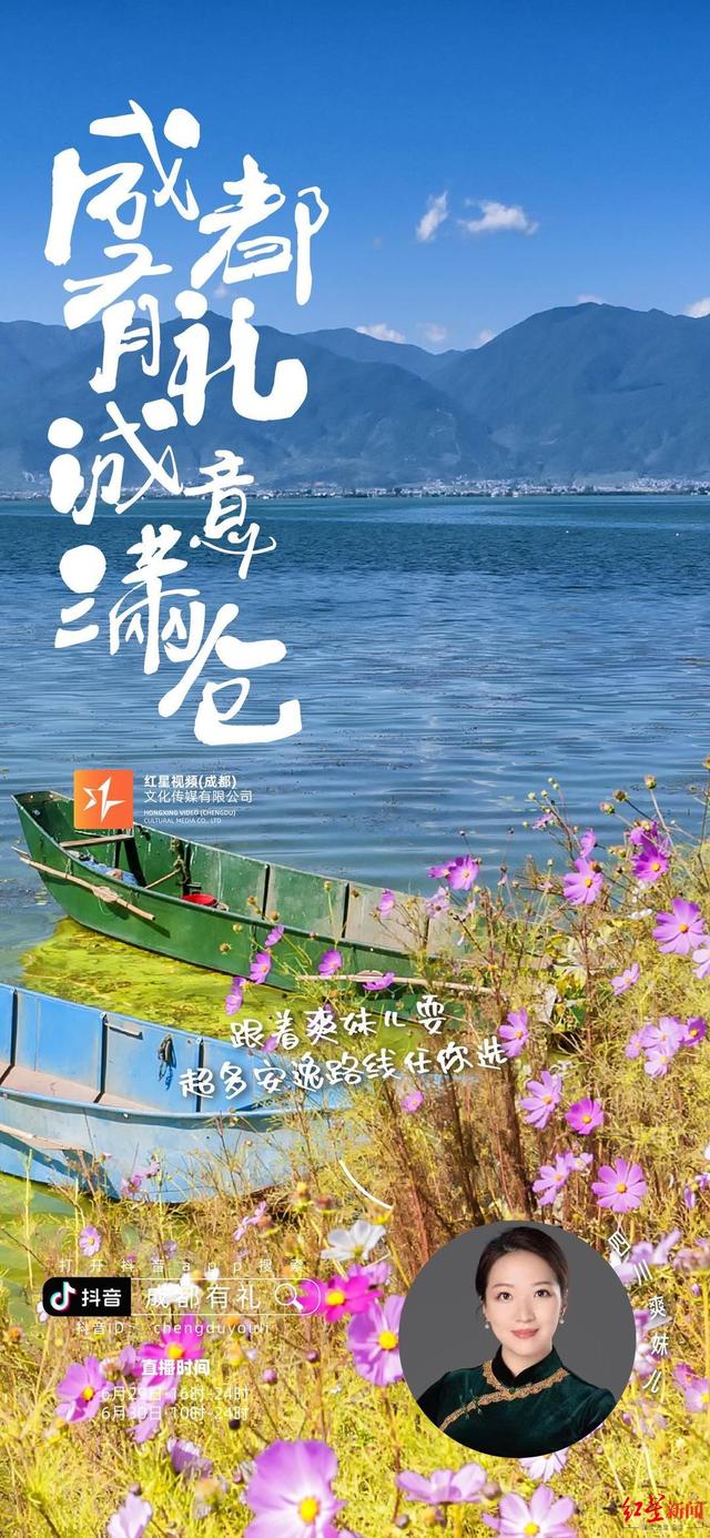 “成都有礼”将开启首次夏日文旅专场直播，120位达人场内外高燃助力