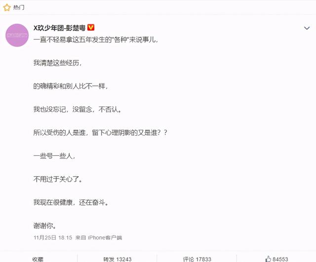 牛奶事件肖战成男主角彭楚粤回应疑似保护，肖战粉丝反应激烈了