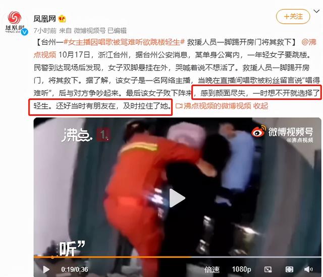 女主播唱歌被骂难听，颜面尽失欲跳楼轻生引热议