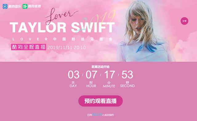 TaylorSwift《Lover》广州见面会在即，酷狗直播全程直击，用心了