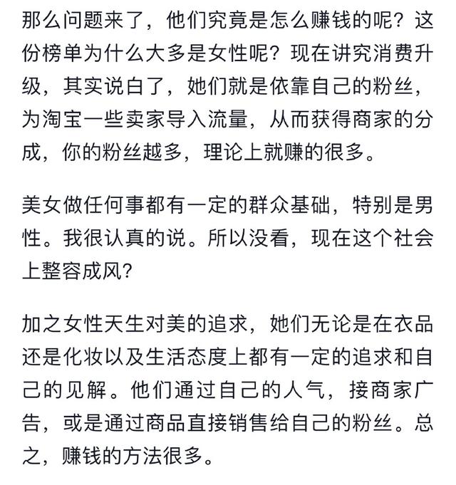 32岁女主播年收入三千万，网友说她们赚钱很容易！