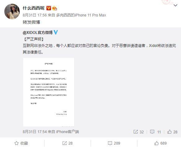 LOL前JDG主持人西西被诽谤，公司发文：将依法追究法律责任