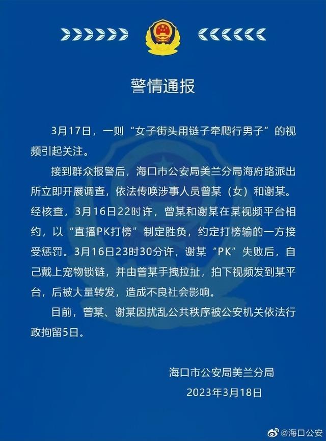 该管管了！女主播街头用链子牵男子爬行，直播乱象何时能治