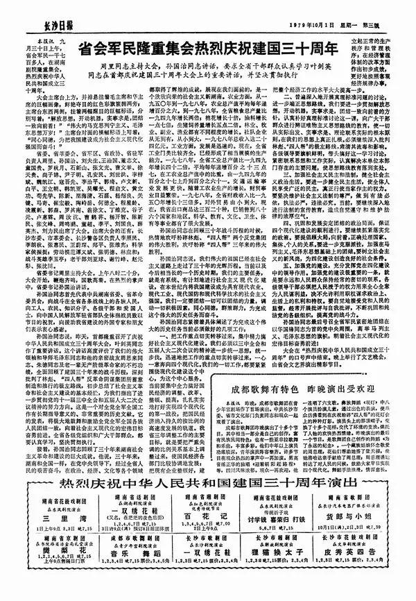 请回答：长沙1978-2018