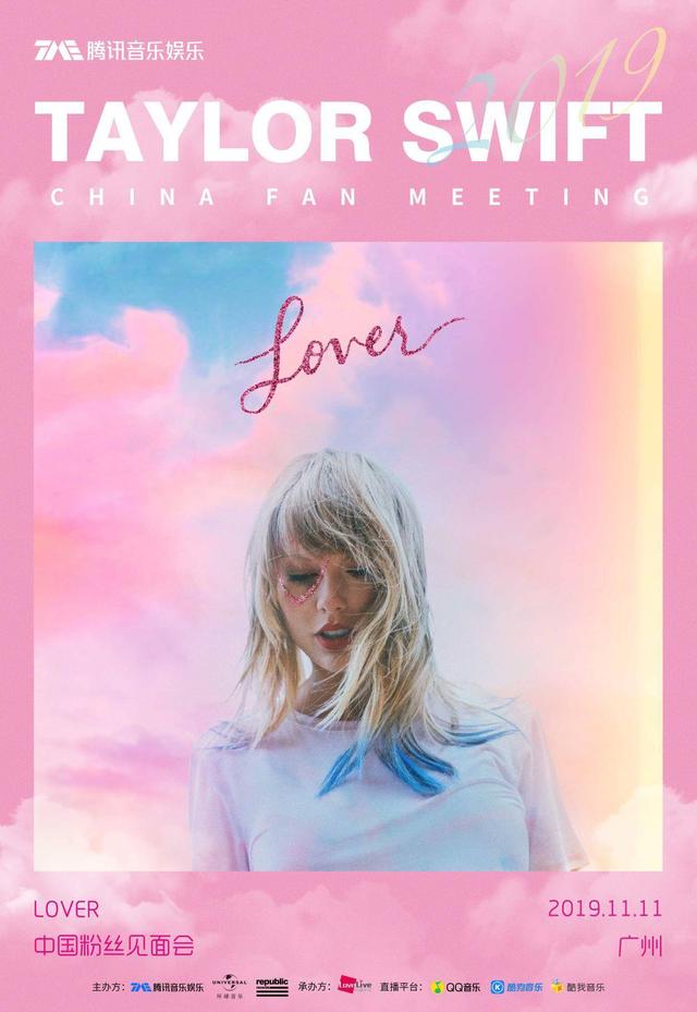 TaylorSwift《Lover》广州见面会在即，酷狗直播全程直击，用心了