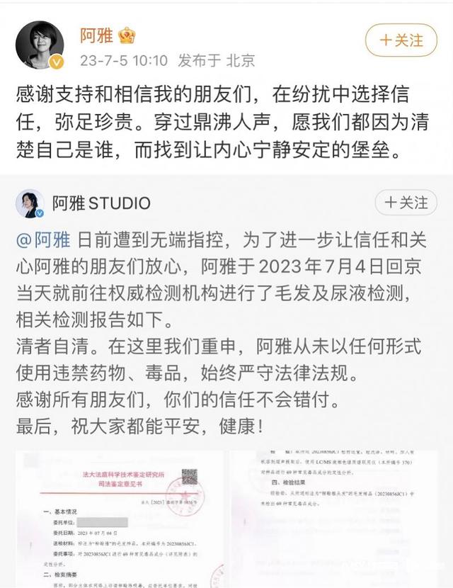 阿雅再次辟谣吸毒传闻！做毛发与尿液检测自证清白