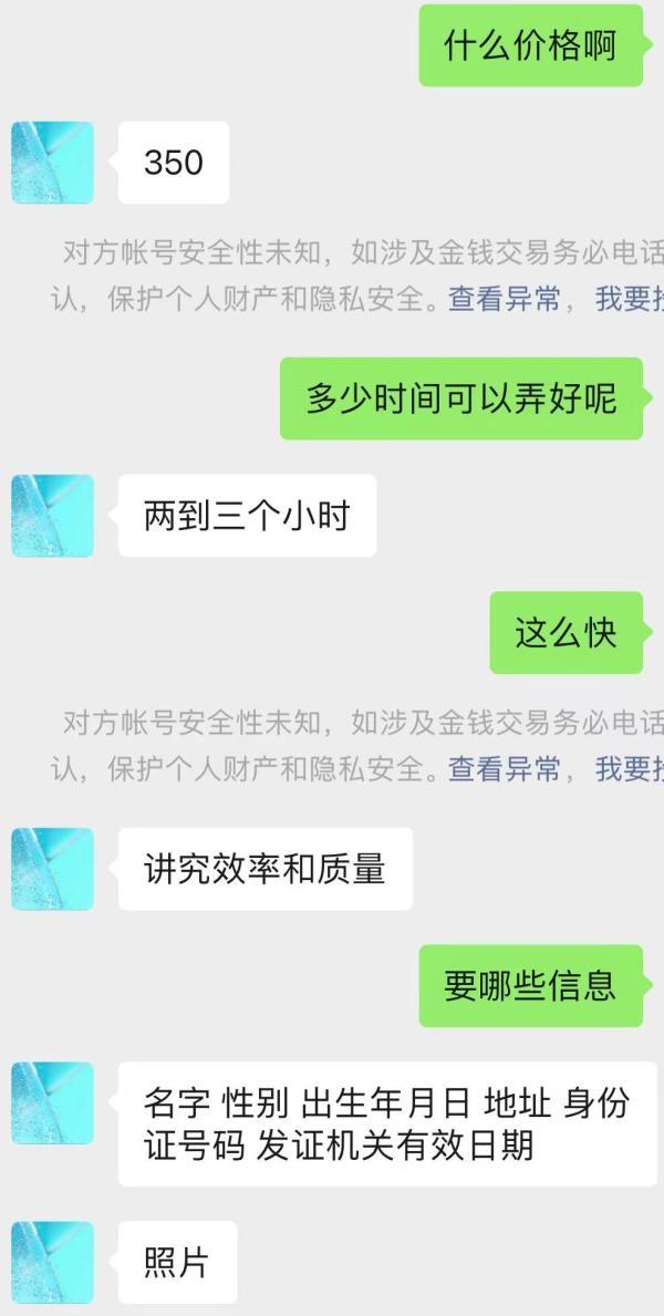 女主播买假身份证“装嫩”，180多人因这事被抓！记者调查网络假证制售乱象