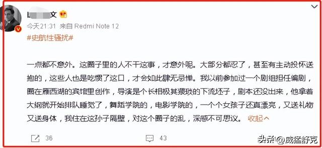 著名编剧史航性骚扰，女歌手舞台脱衣服，娱乐圈的混乱一览无余