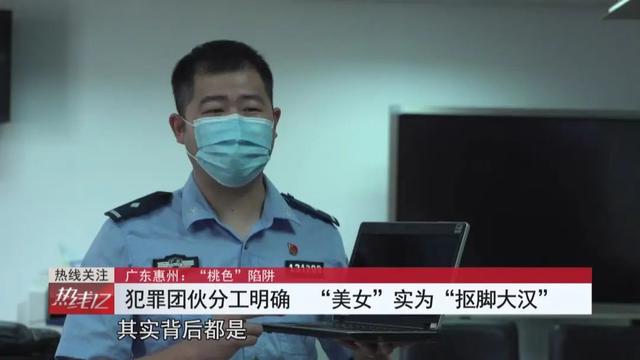 “性感女主播”邀裸聊男子受骗不堪敲诈报警，背后团伙浮出水面……