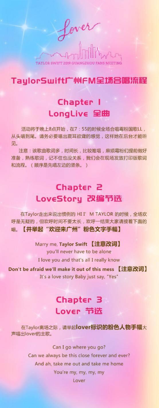 TaylorSwift《Lover》广州见面会在即，酷狗直播全程直击，用心了