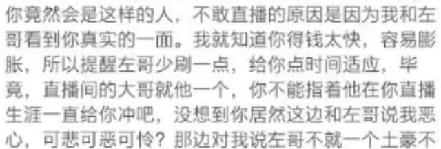 主播圈有多乱女主播对榜1说榜2可恶，却被联手放出石锤