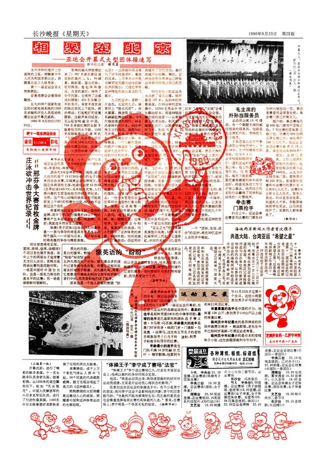 请回答：长沙1978-2018