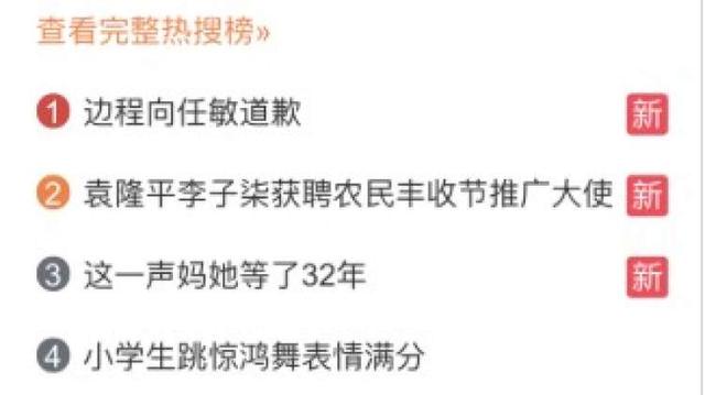 边程直播挖苦任敏，说她脚臭、唤她阿姨，两度道歉，迎来“最红的一天”