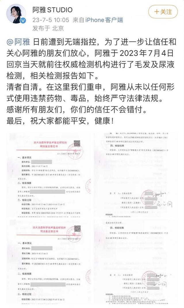 阿雅再次辟谣吸毒传闻！做毛发与尿液检测自证清白