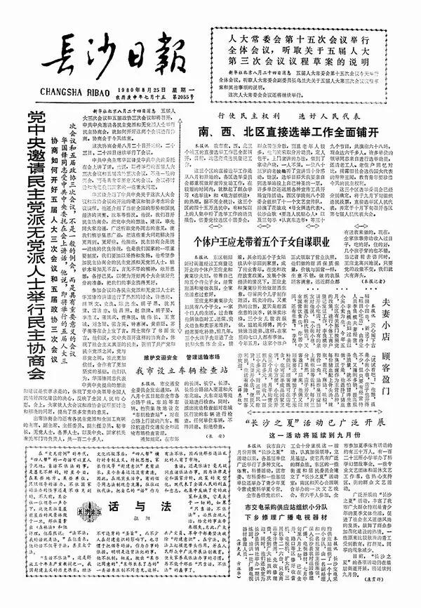 请回答：长沙1978-2018