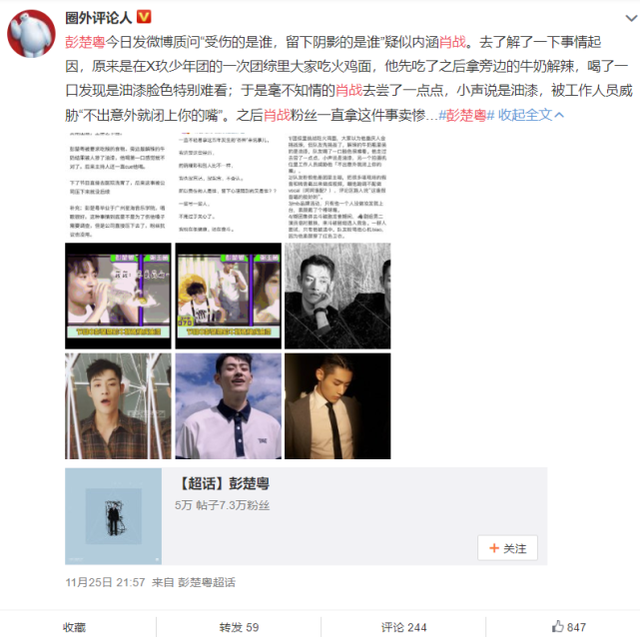 牛奶事件肖战成男主角彭楚粤回应疑似保护，肖战粉丝反应激烈了