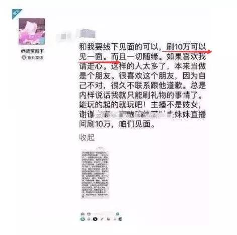 10万见面费的萝莉主播，秒变58岁大妈，背后是一场虚假的网络狂欢