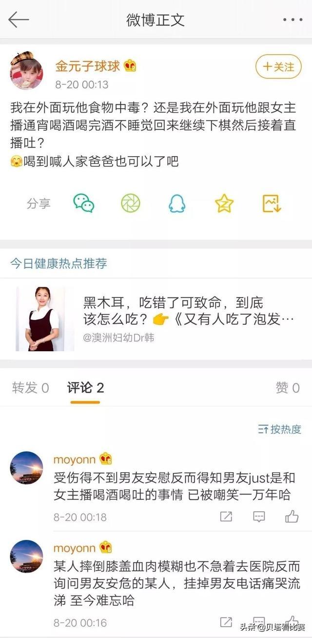 Mlxg退役后被女友爆出黑料：配女主播喝酒到深夜，还pc