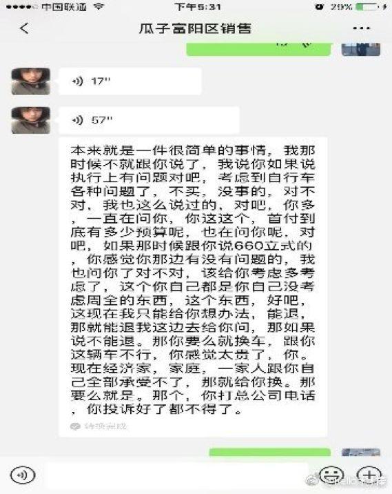 将问题车辆说成”没问题”，还要“吞”服务费 瓜子二手车，这个销售员丢了你的脸！