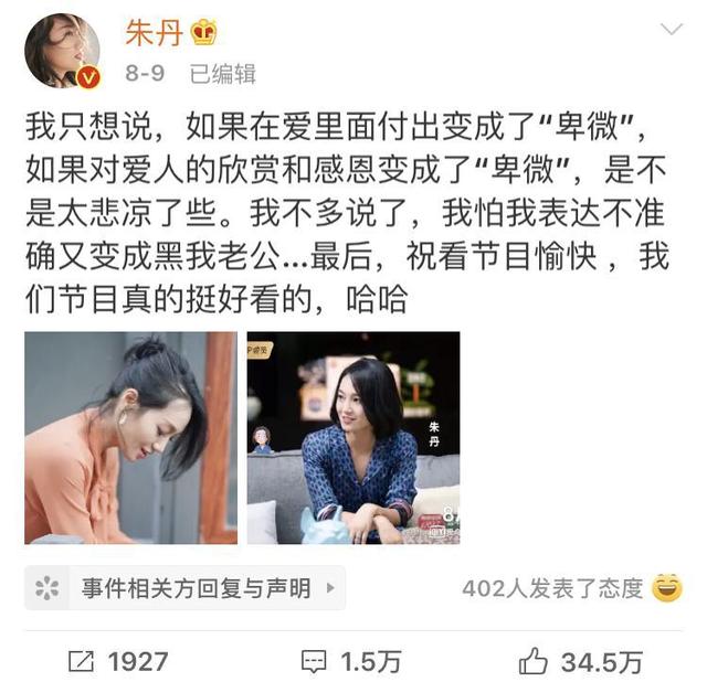 朱丹终于道出爱上周一围原因：我超迷恋有大男子主义的男人