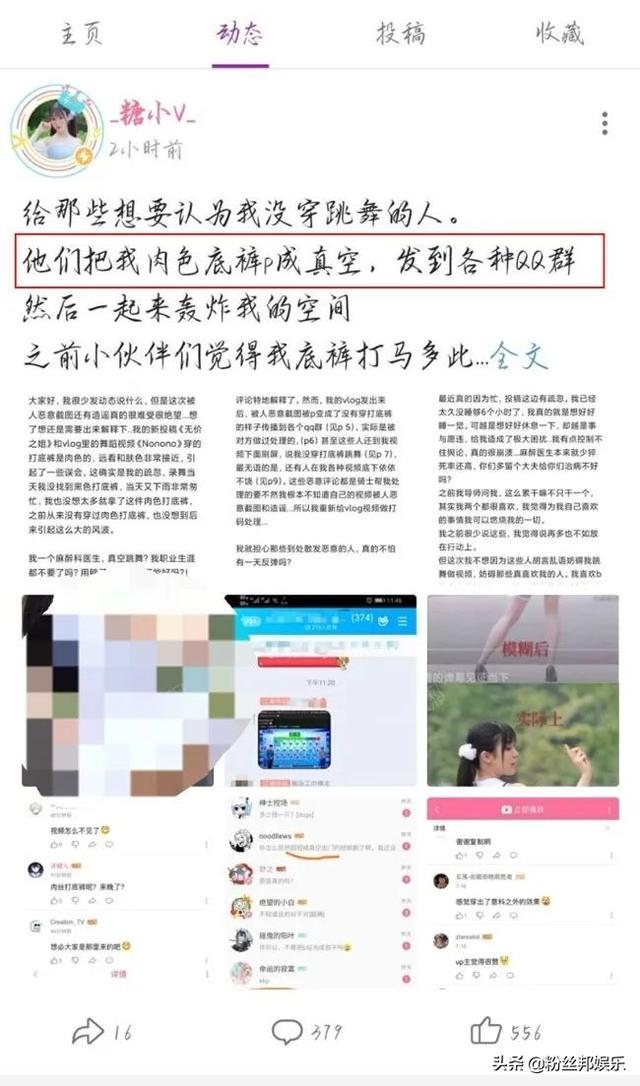 B站“糖小V”视频截图事件，被网友P成真空，回应有穿肤色打底裤