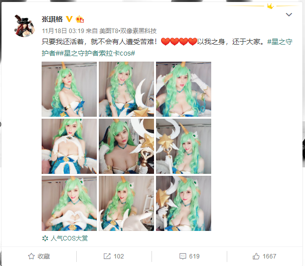 斗鱼张琪格cosplay英雄联盟星妈，头顶的胡萝卜却成了亮点