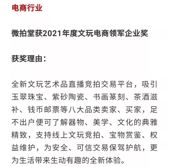 微拍堂领跑文玩电商：入选中科院《互联网周刊》“年度金i奖”