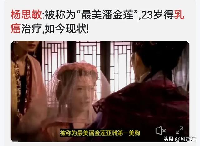 “亚洲第一美胸”杨思敏，从“最美潘金莲”到卖拉面，她怎么了