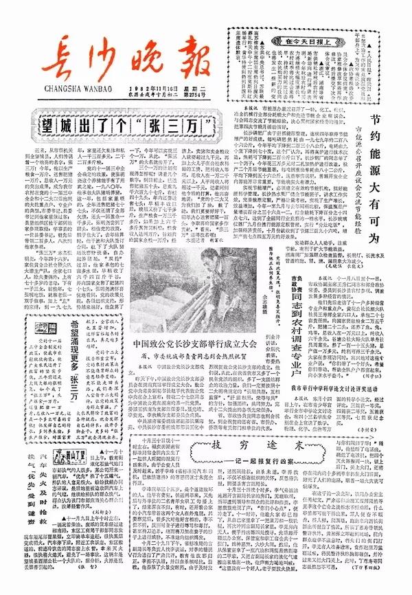 请回答：长沙1978-2018