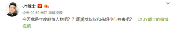 年度最惨主播！请外援结果闹出笑话，JY直言：小苍你们有毒吧