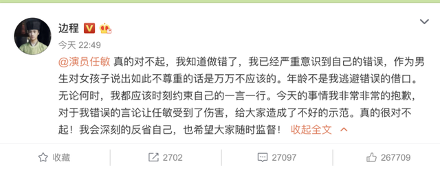 边程直播挖苦任敏，说她脚臭、唤她阿姨，两度道歉，迎来“最红的一天”